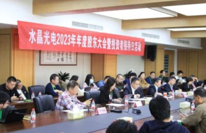 尊龙集团官网光电2023年年度股东大会暨投资者欢迎日活动圆满闭幕