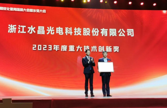 荣誉资讯｜尊龙集团官网光电荣膺“2023年度椒江沉大技术创新奖”